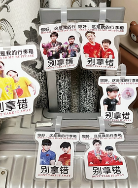 莎头行李箱挂件王楚钦孙颖莎旅行防丢牌书包背包挂饰吊牌stp周边