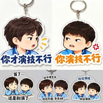 【莎头创意钥匙扣】孙颖莎王楚钦亚克力挂件学生包挂周边应援物料