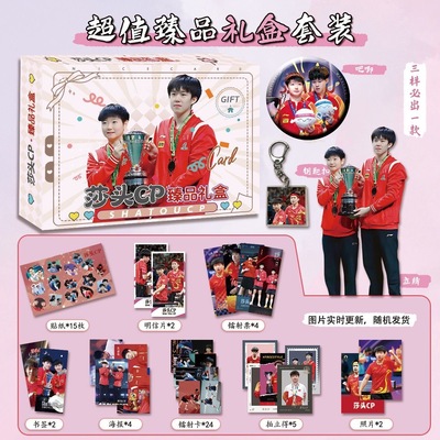 【莎头周边礼盒】王楚钦孙颖莎应援物料盲盒大礼包5114送朋友礼物