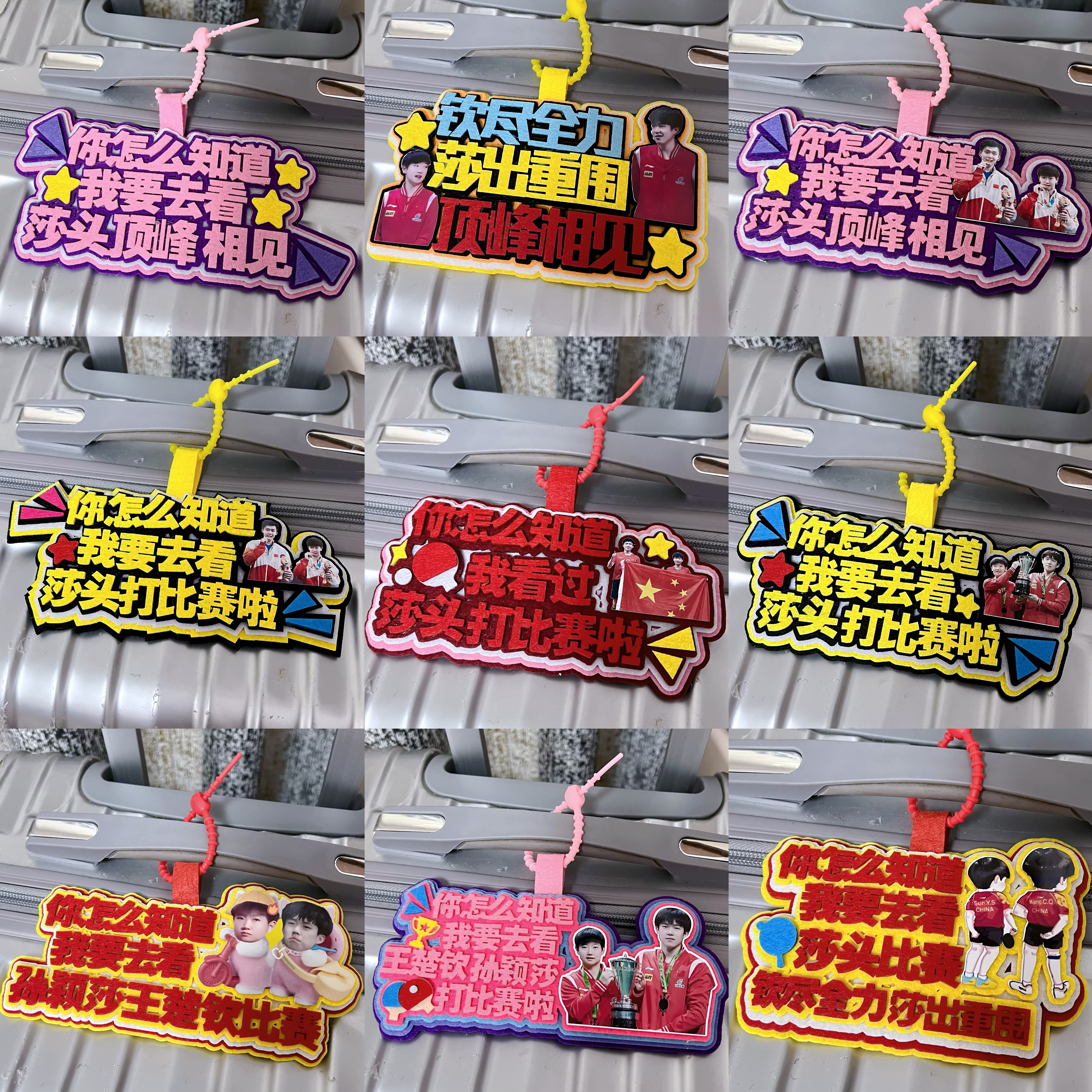 你怎么知道我要去看莎头比赛挂件