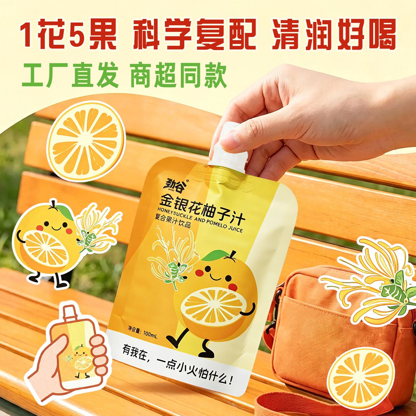 劲谷 金银花柚子汁小份装100ml*3袋儿童宝宝清火饮料饮品浙江衢州