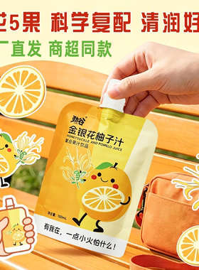 劲谷 金银花柚子汁小份装100ml*3袋儿童宝宝清火饮料饮品浙江衢州