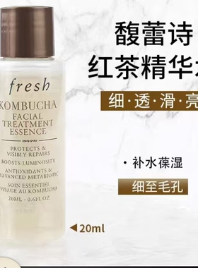 Fresh馥蕾诗红茶缓老爽肤水酵母水紧致精华水毛孔细致20ml正品