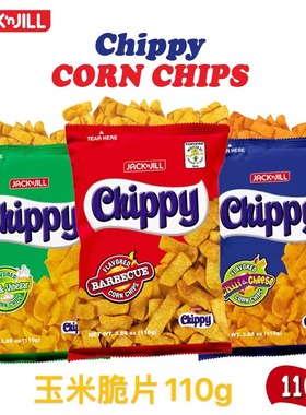 菲律宾Jack 'n Jill Chippy玉米脆片芝士烧烤蒜香味休闲薯片小吃