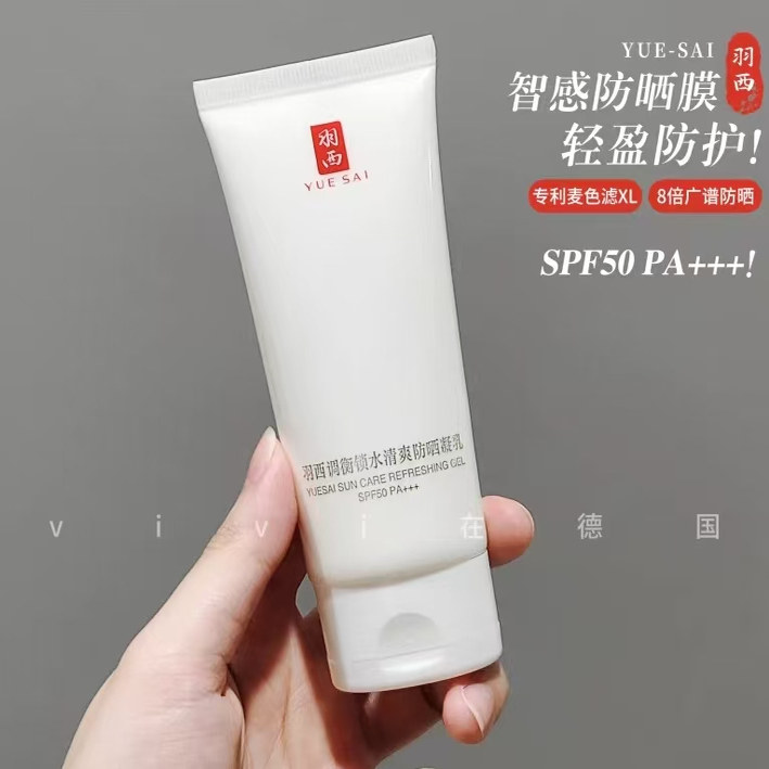 羽西调衡锁水清爽防晒凝乳SPF50清爽防晒霜正品肖战同款PA+++50ml