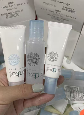 Freeplus芙丽芳丝三件套水乳三件套保湿清爽净润小样套装正品