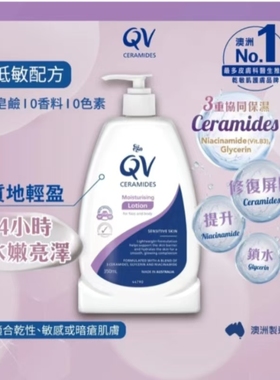 澳洲原装QV ceramides神经酰胺保湿乳液350ml修护屏障干敏感肌适