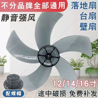 适配志高长虹大宇落地扇电风扇配件121618寸风叶3045cm扇叶通用配