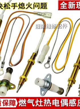 适配统帅迅达燃气灶具点火针热电偶电磁阀单双线感应铜针煤气灶