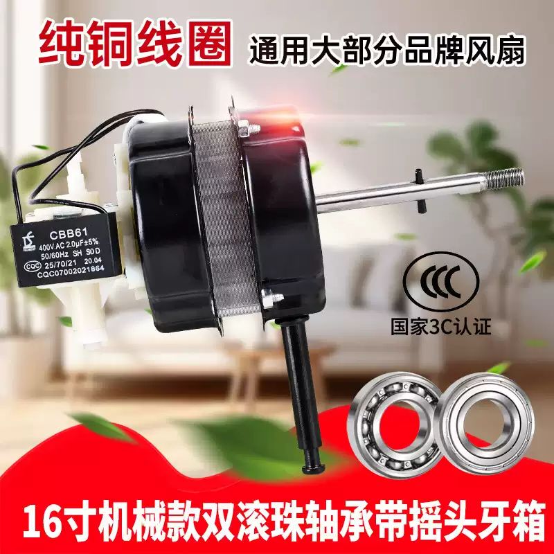 适配美的扬子荣事达风扇电机马达16寸纯铜线220V落地风扇台扇摇头
