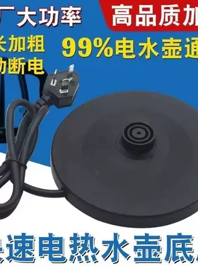适配万利达米家小熊电热水壶底座加厚高品质烧水壶底盘带线大功率