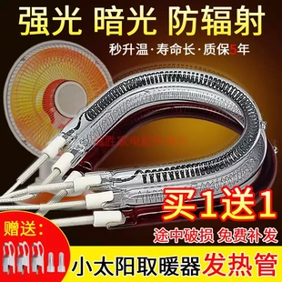 适配美菱先科小太阳取暖器灯管发热管电暖器烤火炉发热加热管配件