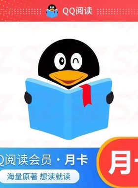 qq阅读会员季卡3个月 QQ书城 QQ阅读年卡文学qq阅读会员一个月