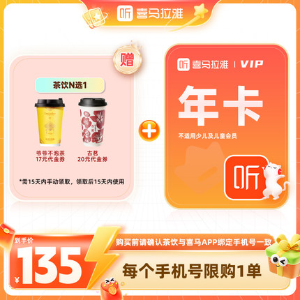 喜马拉雅会员周卡7天 喜马拉雅vip会员月季年卡 喜马拉雅听书会员