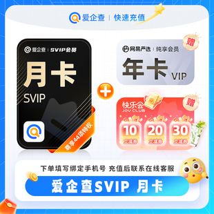 爱企查会员爱企查一日会员爱企查svip周月季年 爱企查超级会员1年