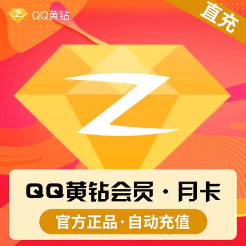 QQ黄钻会员直冲QQ号空间装扮
