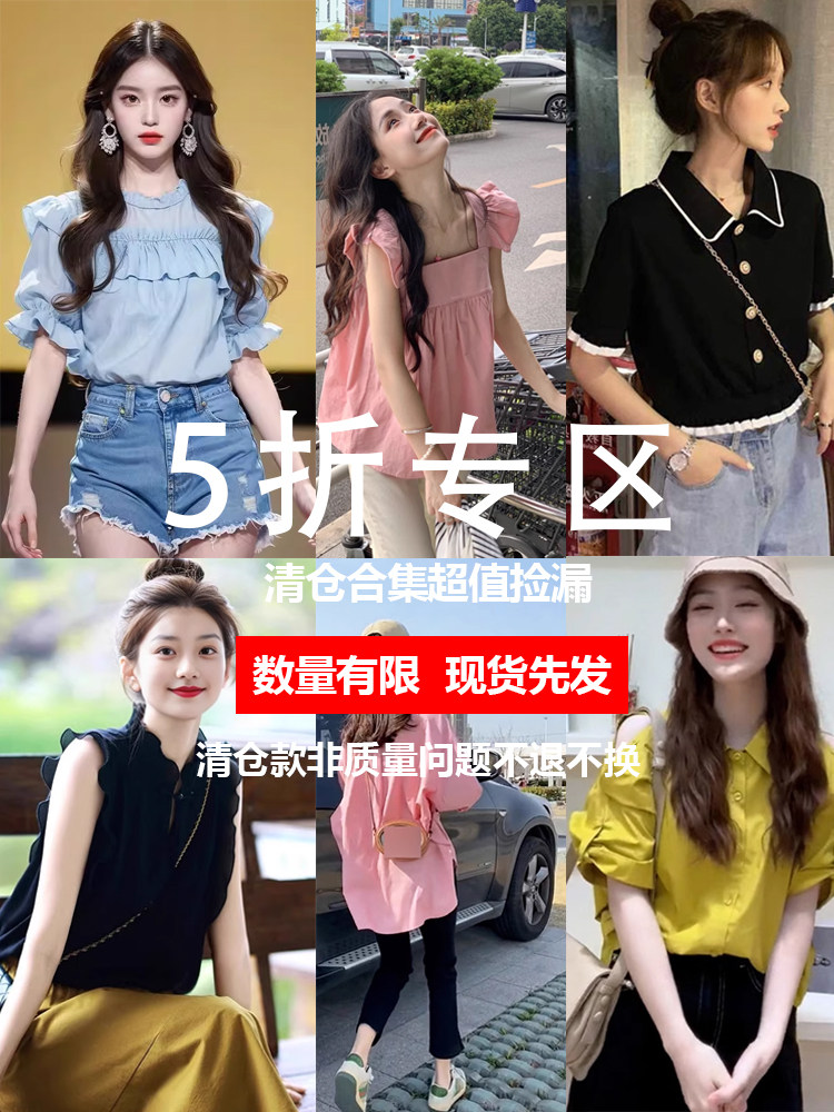 限时服饰五折 清仓合集衬衫 现货闪发先到先得