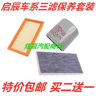 50X D50 R30 M50V空气调机油滤芯三滤保养配件 适配启辰T70