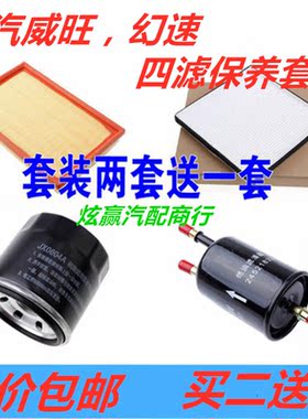 适配北汽威旺MS203580幻速SH2367空气调机汽油四滤芯保养套装配件