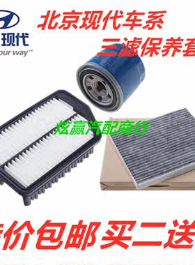 适配现代瑞奕IX2530逸行索纳塔名图朗动空气调机油三滤芯保养套装