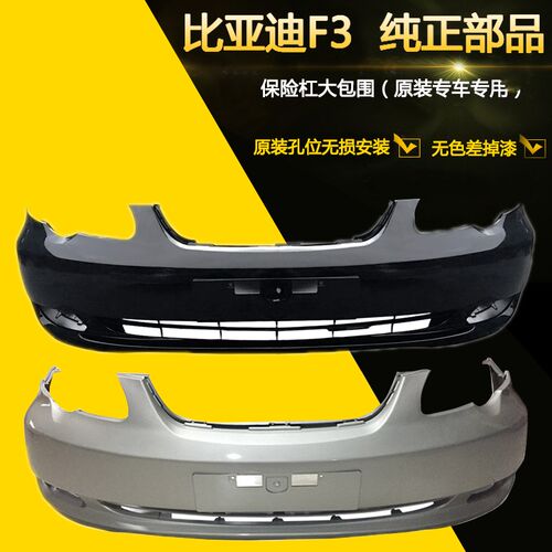 适配新老款比亚迪F3G3L3速锐S67/F0F6M6G6带漆前后保险杠安装护杠