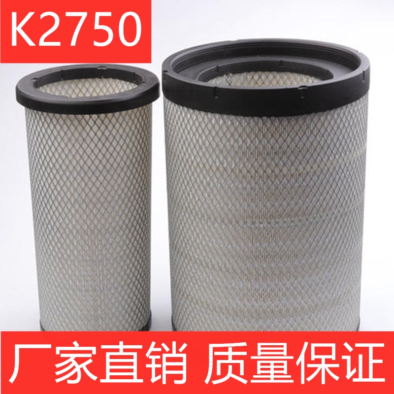 K2750空滤 适用 东风小天龙AF26431陕汽德龙AA2959空气滤芯滤清器