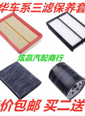 适配中华尊驰酷宝骏捷FRVFSH22330V3567空气调机油三滤芯保养配件