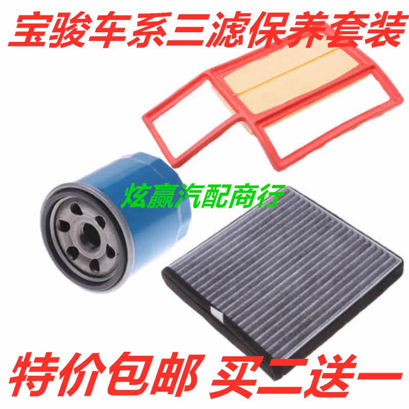 适配宝骏730/6510/560/360/530/330乐驰空气调机油三滤芯保养套装