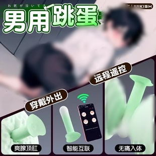 跳蛋男用前列腺按摩器情侣玩具后庭刺激震动肛塞外出长期佩戴远程