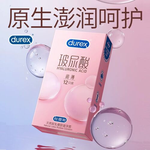 杜蕾斯玻尿酸避孕套超薄安全套bbt男用房事