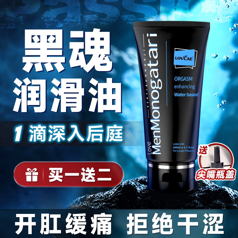 黑魂润滑油液男男用飞机人体后庭快