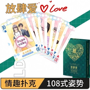 情趣用品夫妻同房姿势108种扑克牌情侣玩具成年性感房事辅助工具