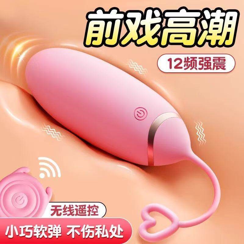 无线遥控强震跳蛋情趣用品情侣外出穿戴自卫解闷小玩意解压玩具小
