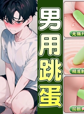 情趣用品前列腺按摩棒阳具男用后庭肛塞小男娘跳蛋sm外出长期穿戴