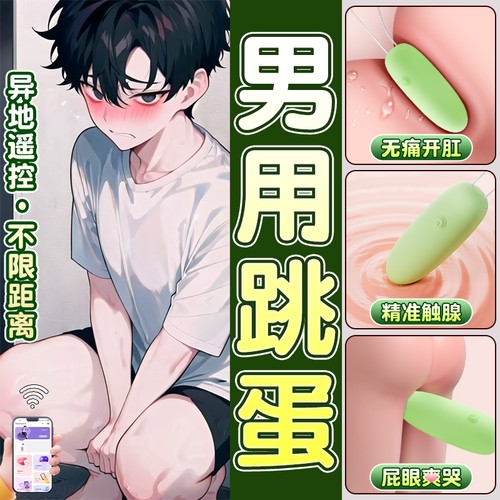 前列腺按摩棒震动肛塞跳蛋男用后庭玩具肛门