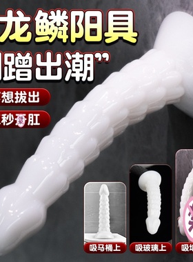 sm吸盘真阳具入体高潮自卫器情侣成人调情趣女生自卫女性解压玩具