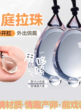 情趣用品共用夫妻床上助爱工具外出佩戴肛塞拉珠sm调教后庭自慰器