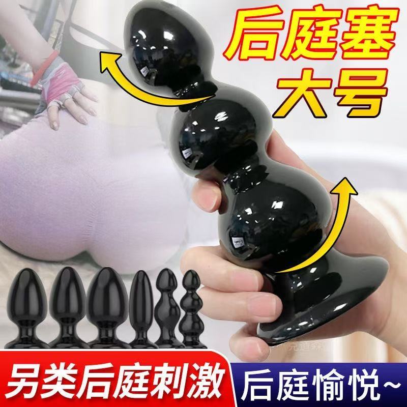 情趣用品超大肛塞大号夫妻男女共用调情后庭穿戴自慰器加粗sm道具