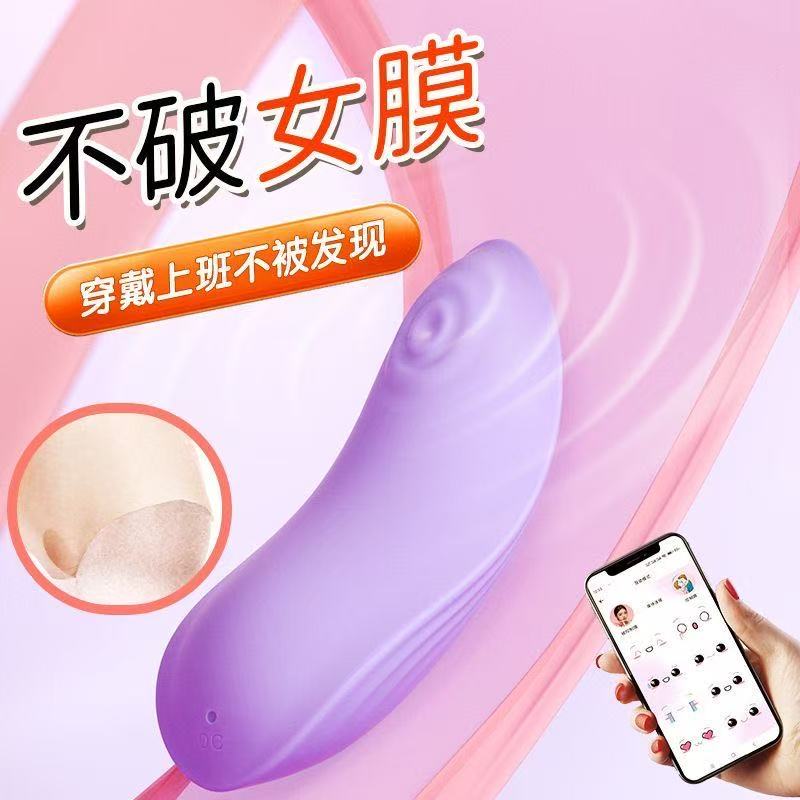 成人性玩具跳蛋app远程遥控吮吸电动震动夫妻共用情趣外出穿戴女