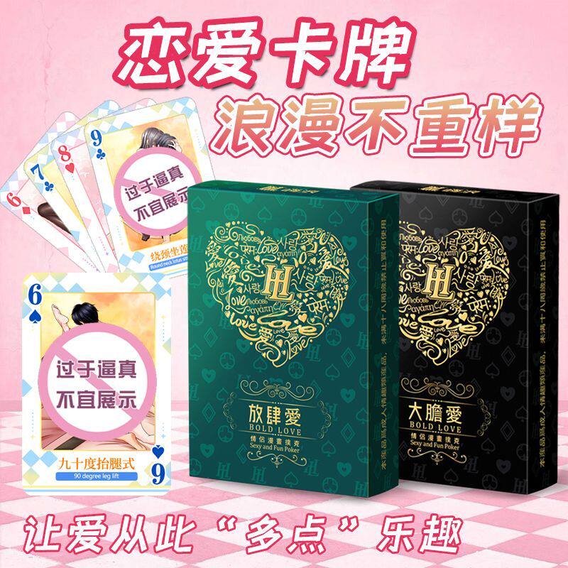 情侣扑克牌性生活姿势大全情侣异地恋升温卡牌女生小玩具用品夫妻