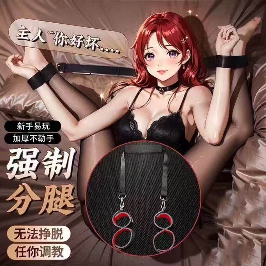 情趣分腿器强制束缚捆绑道具释放器调教女朋友绳子手铐女生小玩具