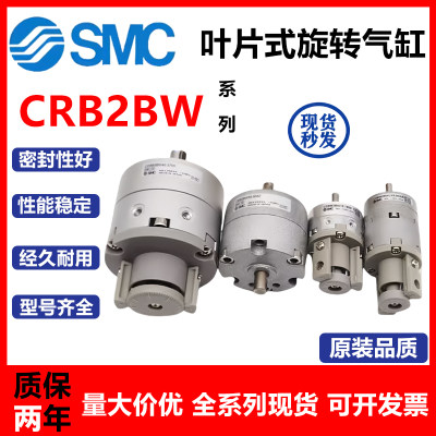 SMC旋转气缸CRB2BW/CDRB2BWU现货