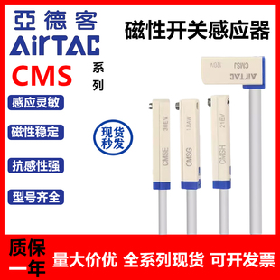 亚德客磁性开关磁敏感应器CMSG/CMSJ/CMSE/DMSG/DMSJ气缸传感器