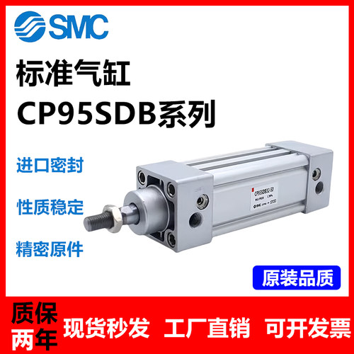 SMC标准气缸CP95SB/CP95SDB32