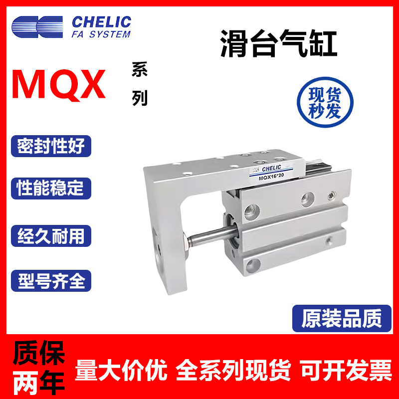 气立可导轨滑台气缸MQX6/10X5/10