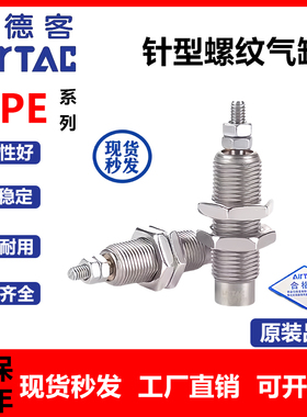 亚德客MPE6/8/10/12/16X5X10X15N无牙小型针型单作用螺纹微型气缸