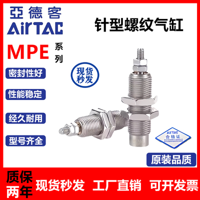 亚德客微型螺纹针型气缸MPE6现货