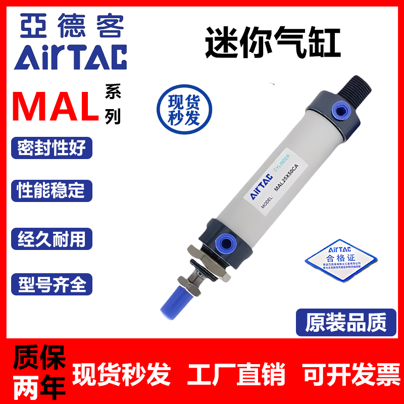 亚德客迷你气缸MAL20/25X40现货