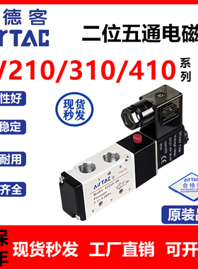 亚德客电磁阀4V210-08 4V310-10 4V410-15二位五通换向阀4V110-06