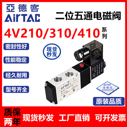 亚德客电磁阀4V210-084V310-10